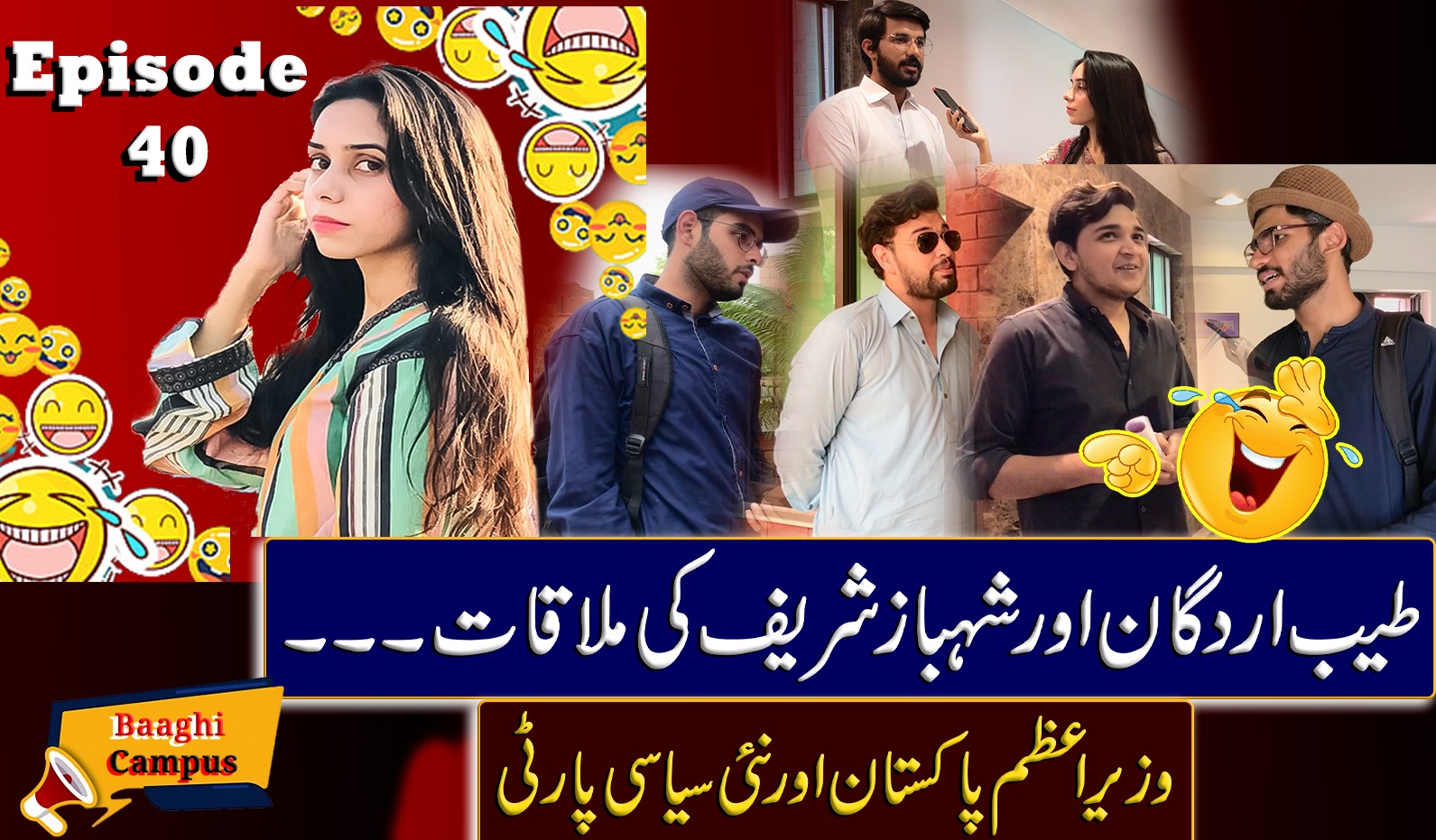 طیب اردگان اور شہباز شریف کی ملاقات۔۔۔ وزیراعظم پاکستان اور نئی سیاسی پارٹی