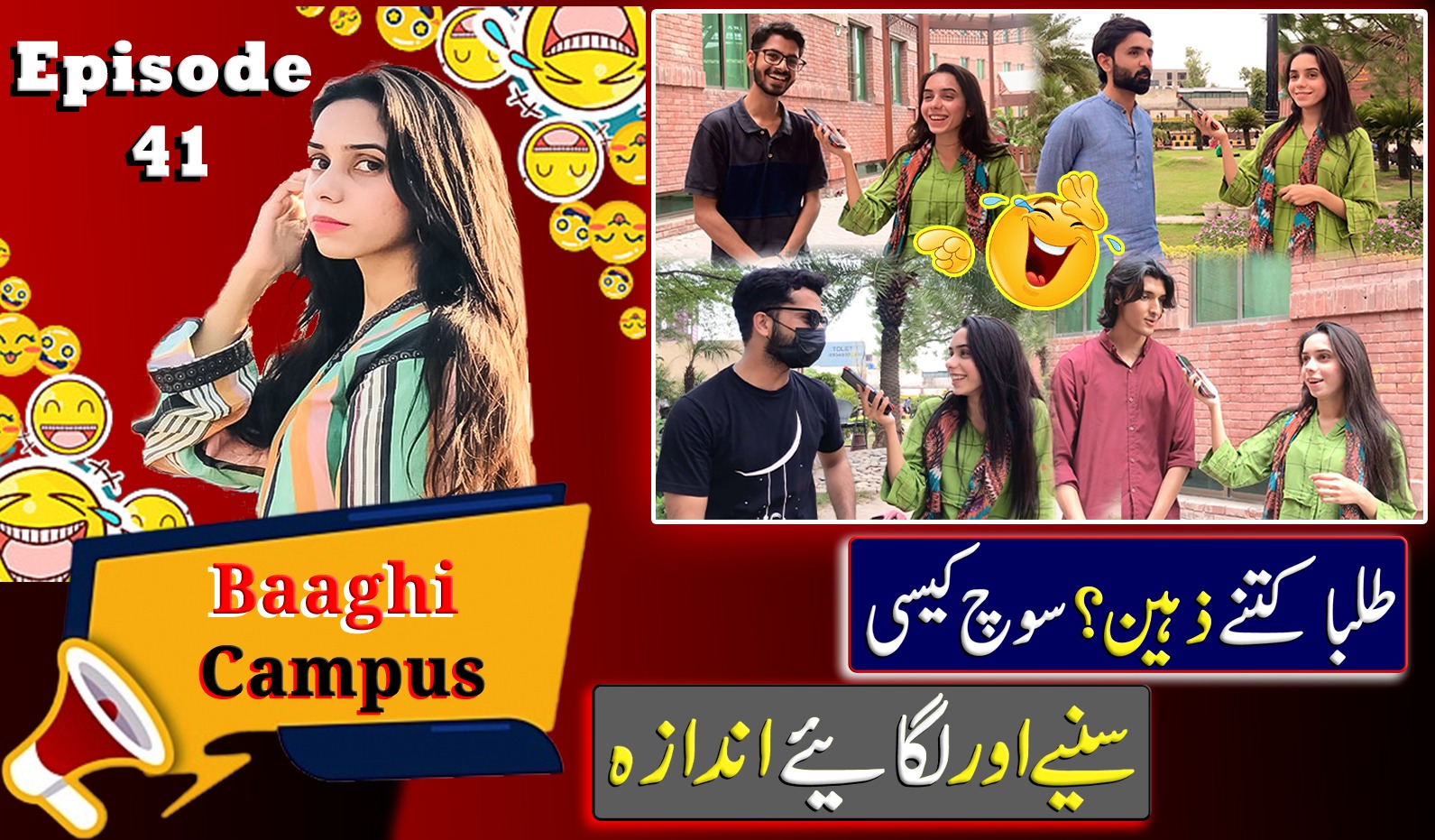 طلبا کتنے ذہین؟ سوچ کیسی ?سنیے اور لگائیے اندازہ