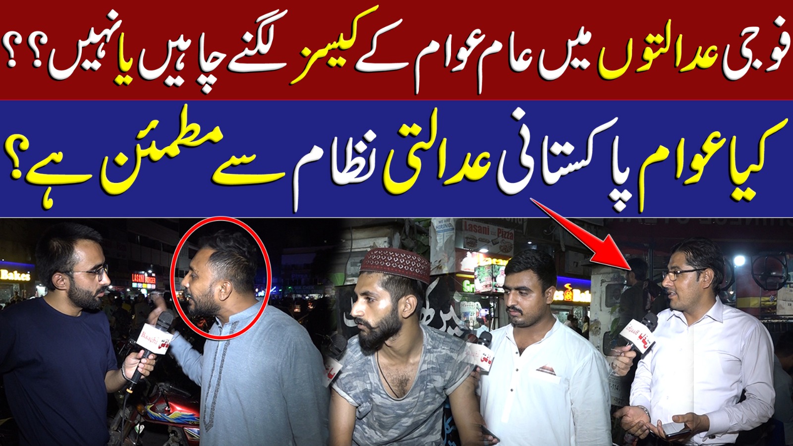 کیا عوام پاکستانی عدالتی نظام سے مطمئن ہے؟