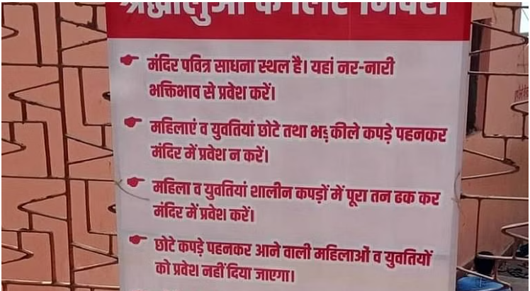 جسم کی نمائش،عریاں کپڑے، ایسی خواتین کو داخلے کی اجازت نہیں،پابندی عائد