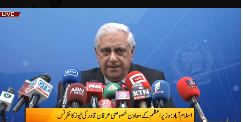 کوئی بدعنوانی کرتا ہے تو احتساب ہوگا اور بلا تفریق ہوگا ،عرفان قادر