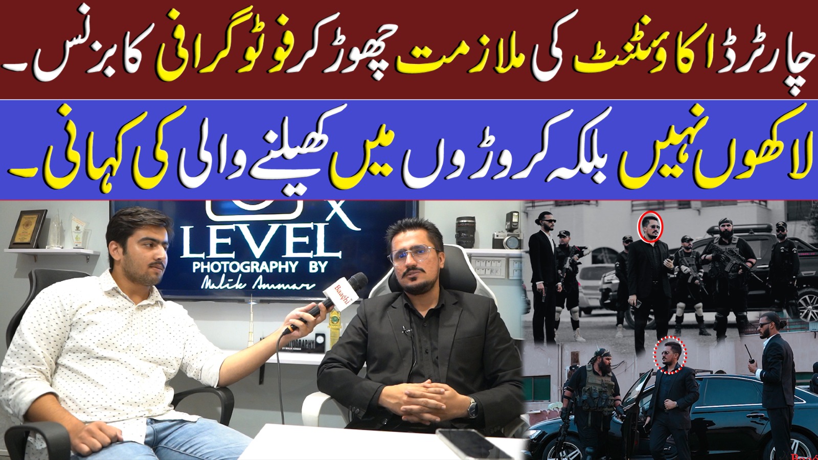 چارٹرڈ اکاؤنٹنٹ کی ملازمت چھوڑ کر فوٹو گرافی کا بزنس