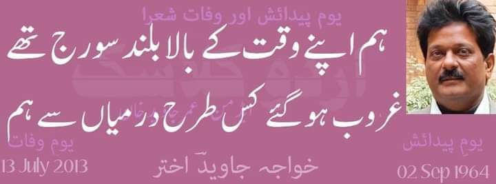 سمجھ سکا نہ کوئی آج تک کہ کیا ہوں میں، ہوا کےدوش پہ جلتا ہوا دیا ہوں میں