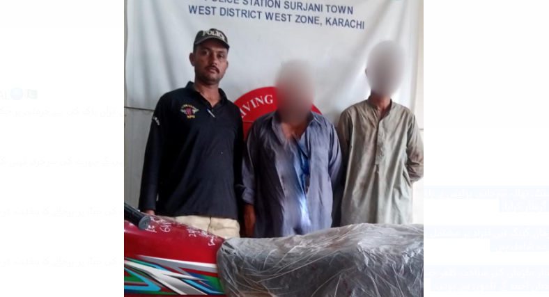 وارداتوں کے دوران پولیس یونیفارم کا استعمال کرنیوالے ملزمان گرفتار
