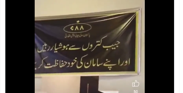 جیب کتروں سے ہوشیار رہیں، کراچی ایئر پورٹ پر بینر لگ گئے