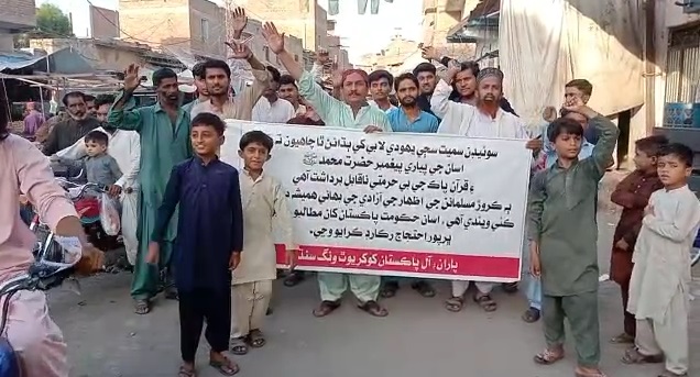 میرپورماتھیلو :ڈہرکی میں شہریوں اور مذہبی جماعتوں کاسویڈن کےخلاف احتجاج
