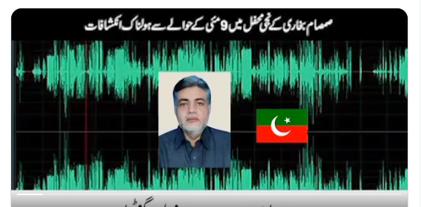 نومئی، منصوبہ بندی کور کمیٹی میں ہوئی تھی،صمصام بخاری کی گفتگو سامنے آ گئی