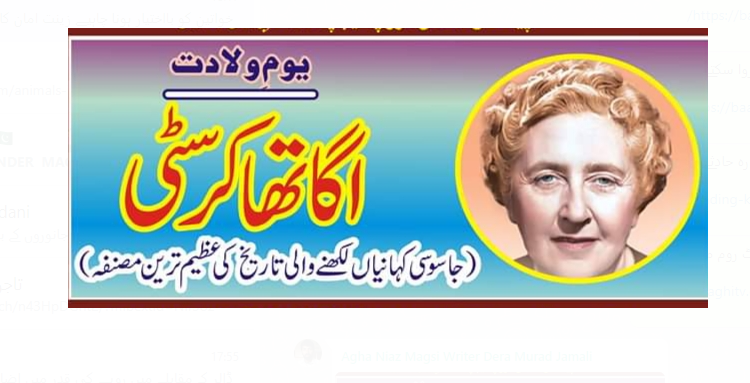 اگاتھا کرسٹی ، جاسوسی اور کرائم ناول کی ملکہ