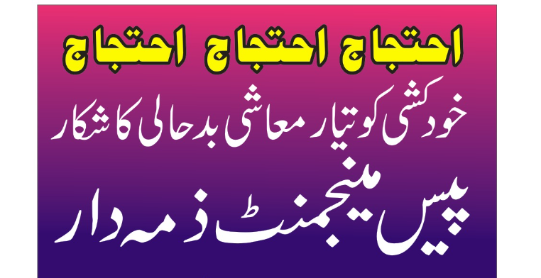 پیس شاپ اونر ایگزیکٹو کمیٹی کے اراکین کا احتجاج