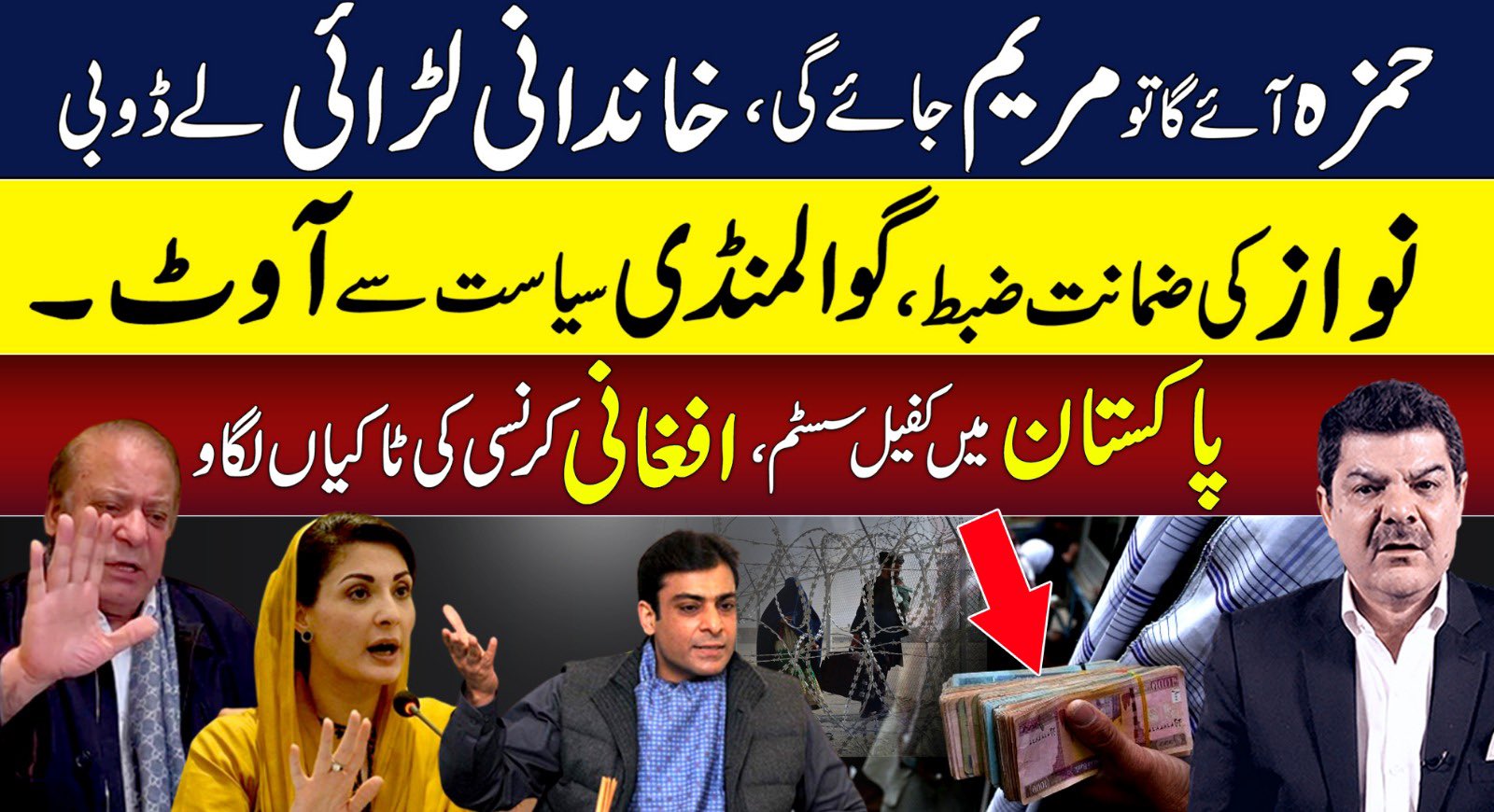 نوازکی ضمانت ضبط،گوالمنڈی کی سیاست سے آؤٹ،پاکستان میں کفیل سسٹم