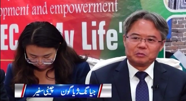 پاک، چین ایک خاندان؛ سی پیک کو محبت اور تعلقات کی راہداری بنایا جائے گا. چینی سفیر