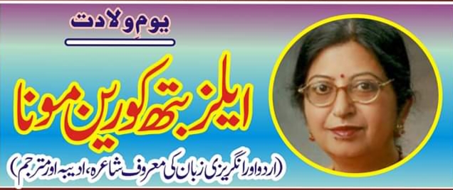 جھوٹی تعریف سے لگتا ہے بہت ڈر ” مونا”