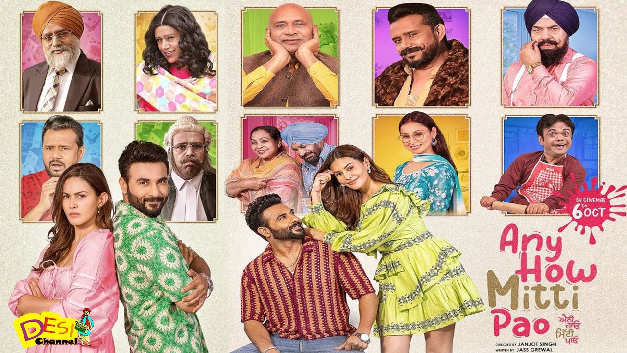 انڈین پنجابی فلم اینی ہائو مٹی پائو کا لاہور میں‌پریمیئر شو