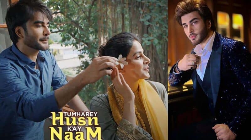 ڈرامہ سیریل تیرے حسن کے نام دلچپسپ موڑ میںداخل