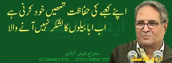 ایک ٹوٹی ہوئی زنجیر کی فریاد ہیں ہم  ، اور دنیا یہ سمجھتی ہے کہ آزاد ہیں ہم