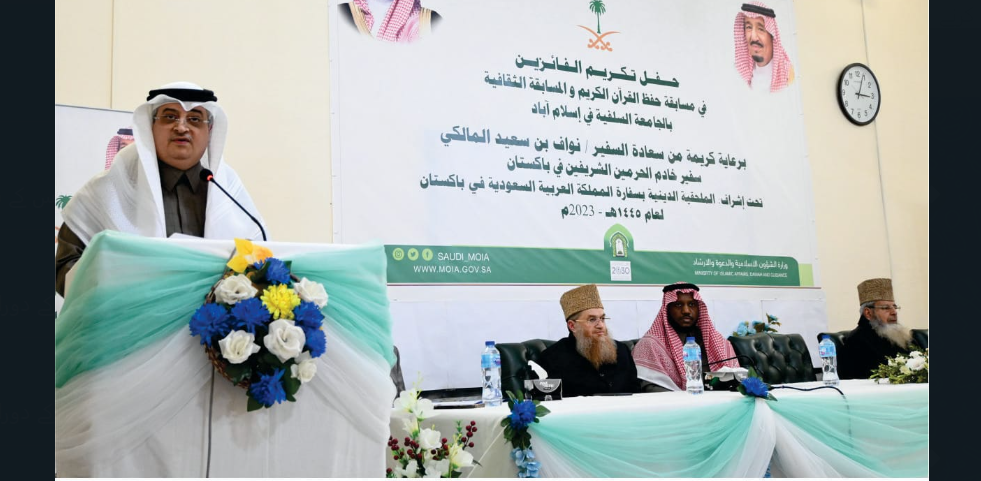 سعودی وزارت مذہبی امور کی سرپرستی میں حفظ قرآن کریم مقابلہ کا انعقاد