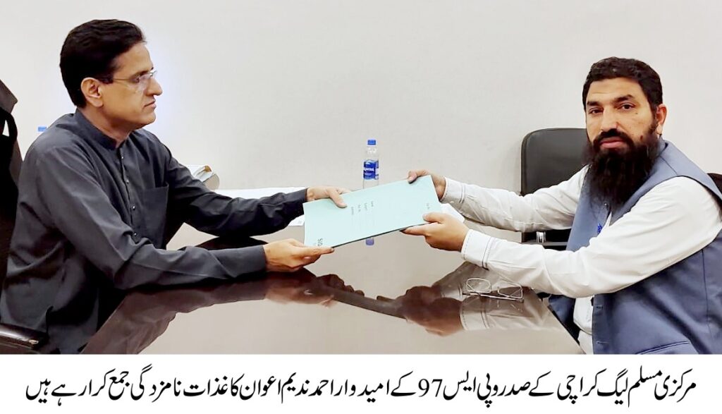 مرکزی مسلم لیگ نےکراچی کے متعدد قومی و صوبائی حلقوں سے کاغذات نامزدگی جمع کروا دیئے