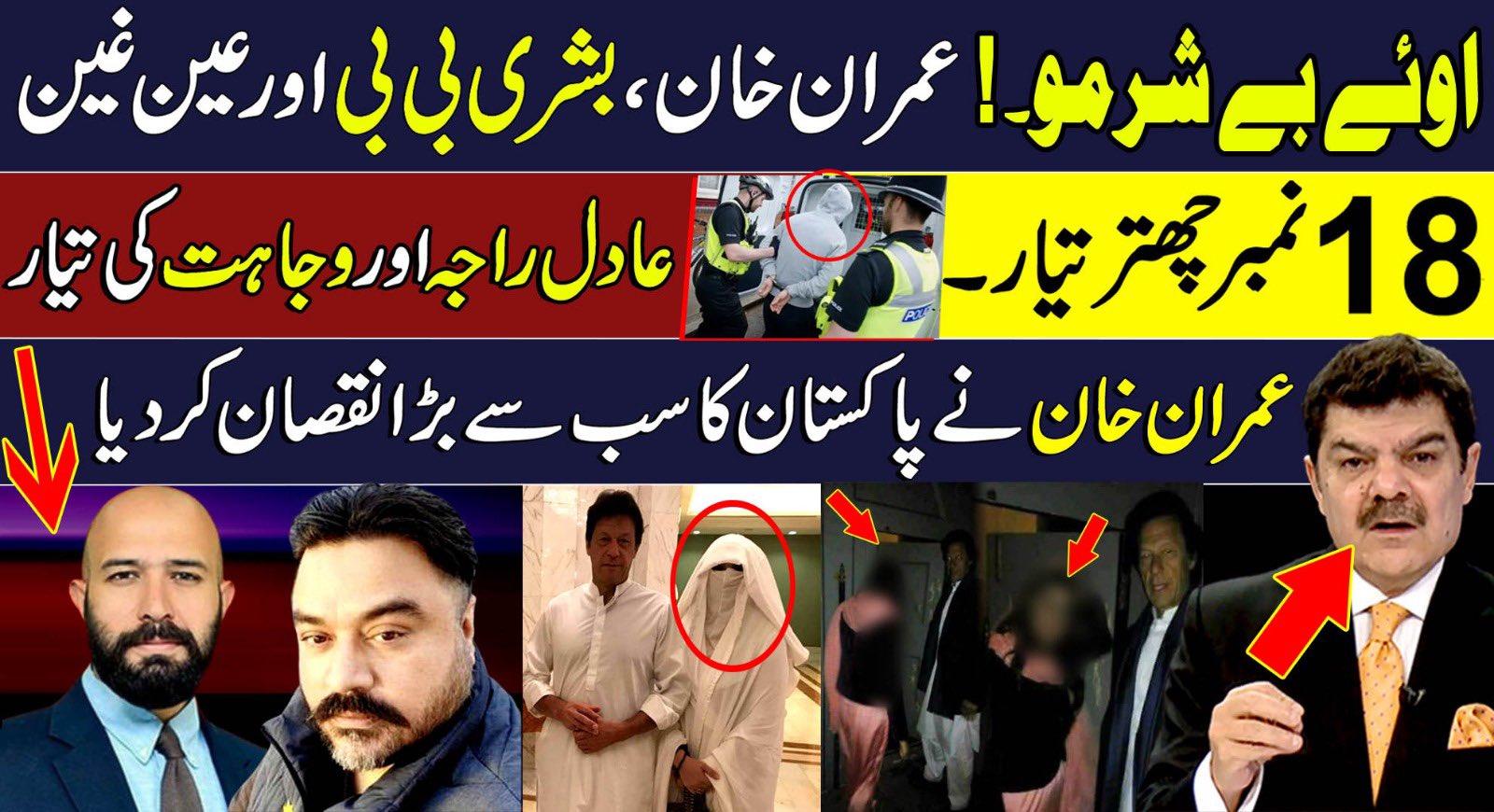 عمران خان نے پاکستان کا سب سے بڑا نقصان کر دیا