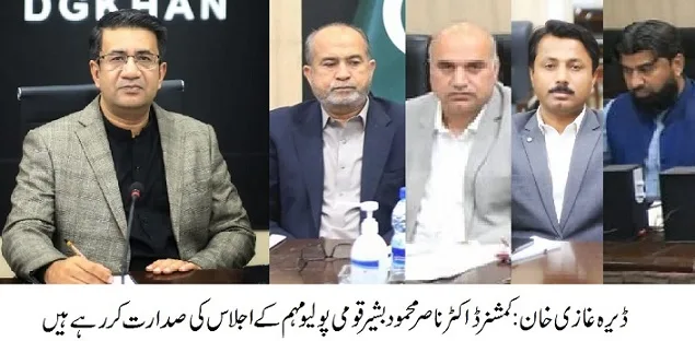 ڈیرہ غازی خان ڈویژن میں 26 فروری سے شروع ہونے والی قومی پولیو مہم کی سخت نگرانی کا فیصلہ