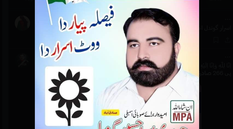 پی پی 266 صادق آباد،امیدوار کی موت، انتخابات ملتوی