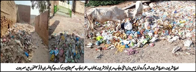 اوچ شریف :میونسپل کمیٹی کے افسران نےوزیراعلیٰ کے” ستھرا پنجاب مہم "کے احکامات گندگی میں پھینک دیئے