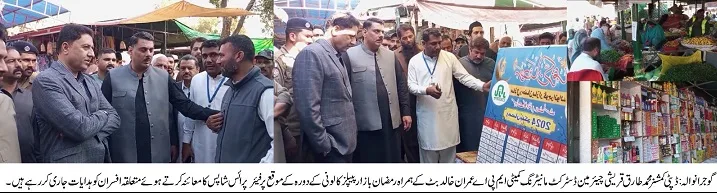 گوجرانوالہ:رمضان بازارمیں عوام کو سستی و معیاری اشیا ءکی فراہمی  ترجیح ہے،ڈپٹی کمشنر