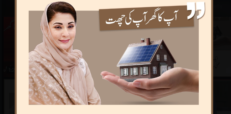 ”اپنی چھت   اپنا گھر“ پانچ   شہروں میں 519کنال اراضی کی نشاندہی کا عمل مکمل