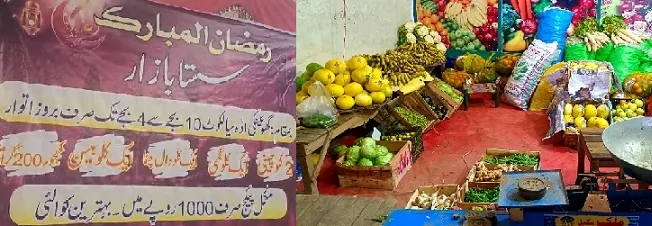 سیالکوٹ :فلاحی تنظیم کی زیر نگرانی رمضان بازار گھوئنکی میں خوردونوش کی اشیاء قیمت پر 40 فیصدرعائت دی جارہی ہے