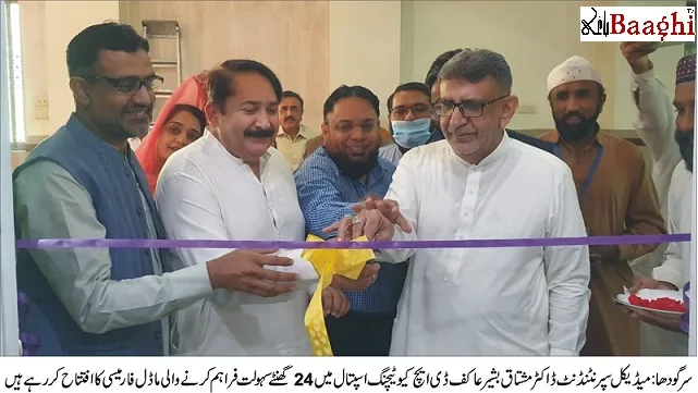 ٹیچنگ اسپتال سرگودھا میں ماڈل فارمیسی کا افتتاح کر دیا گیا