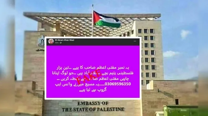 فلسطینی سفارتخانے نے  3 ہزار فلسطینی یتیم بچوں کو گود لینے کی خبروں کو جعلی قرار دیا