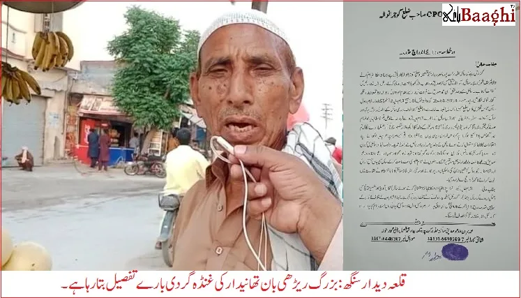 گوجرانوالہ:نکے تھانیدار کو مفت فروٹ نہ دینے پربزرگ ریڑھی والے سے  غنڈہ گردی اور تشدد