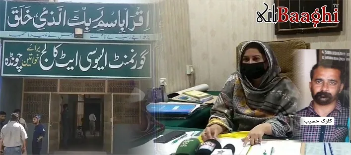 گورنمنٹ گرلز ڈگری کالج چونڈہ میں کلرک طالبات کی داخلہ  فیسیں لیکر فرار ،بچیوں کا سال ضائع،والدین سراپا احتجاج