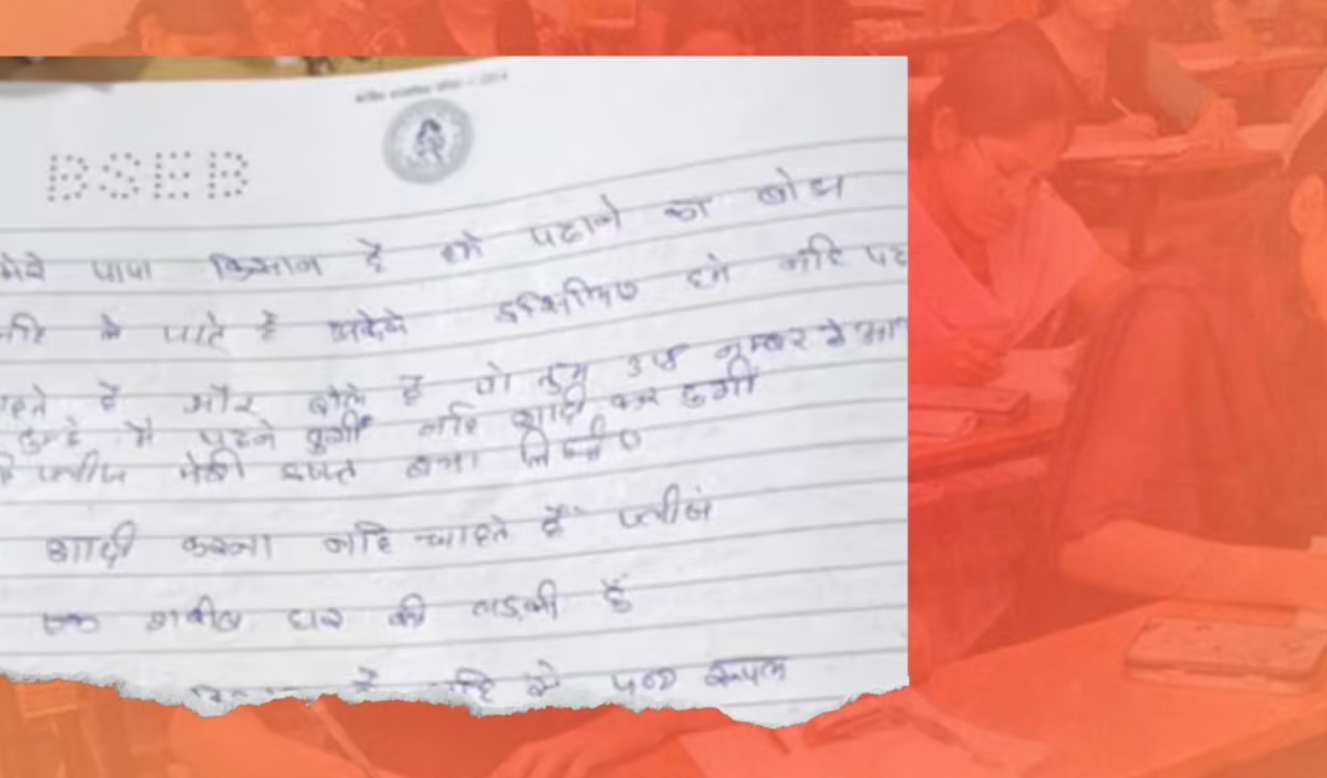 مجھے پاس کر دیں ورنہ والد میری شادی کردیںگے،دسویں جماعت کی طالبہ کا حل شدہ پرچہ