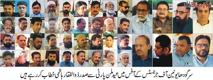 سرگودھا:صحافیوں کے اعزاز میں عید ملن پارٹی کا اہتمام کیا گیا