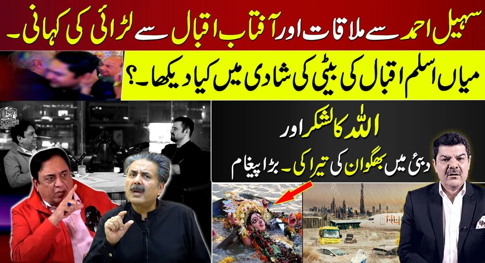 سہیل احمد سے ملاقات اور آفتاب اقبال سےلڑائی کی کہانی