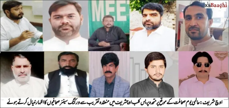 اوچ شریف:شعبہ صحافت ,معاشرتی برائیوں اور مسائل کی نشاندہی کرکے معاشرے کی خدمت کررہا ہے