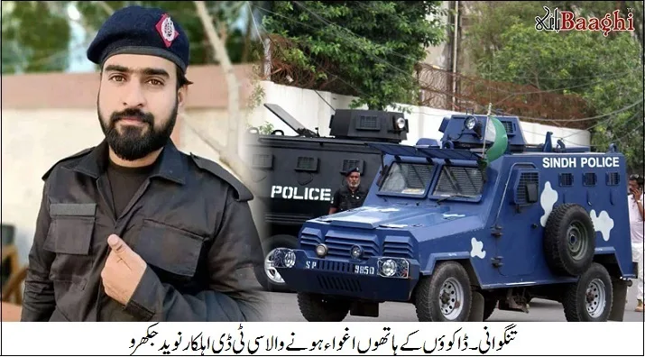 تنگوانی: پولیس چوکی اور گاؤں  پر ڈاکوؤں کا حملہ،ایک نوجوان جاں بحق، مقابلہ میں ڈاکوہلاک، سی ڈی ٹی اہلکاراغواء