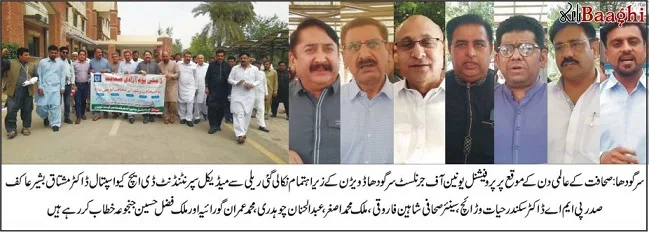 سرگودھا:صحافت کاعالمی دن،پروفیشنل یونین آف جرنلسٹ  کے زیر اہتمام ریلی نکالی گئی