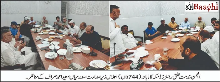 انجمن خدمت خلق رجسٹرڈ ڈسکہ کا ماہانہ اجلاس منعقد ہوا