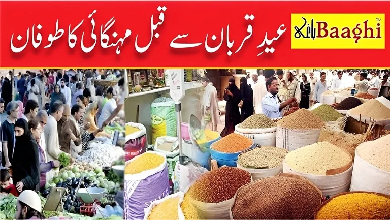 اوچ شریف :عید الاضحٰی کی آمد مہنگائی کا طوفان،سبزاورخشک مصالحہ جات عوام کی پہنچ سے دور