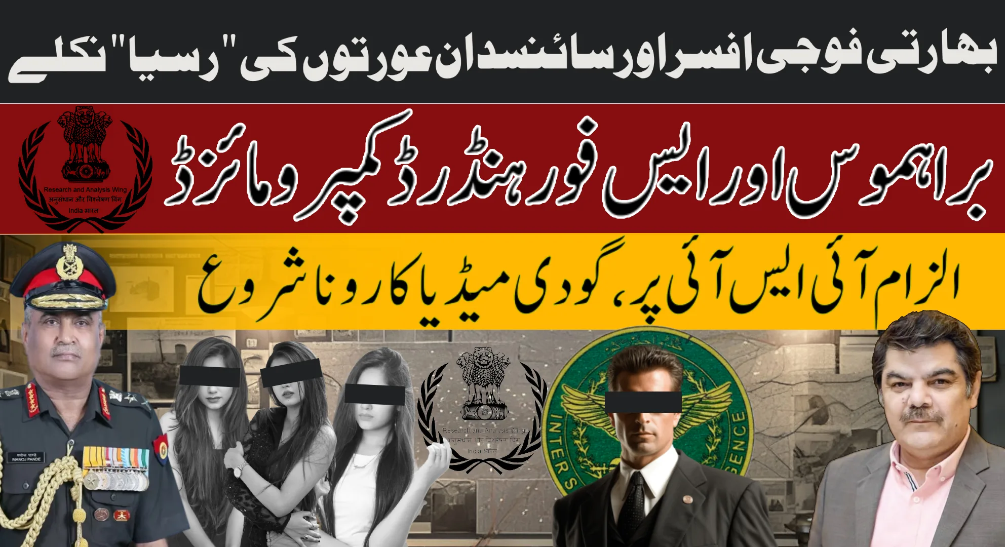 Indians blame ISI for Honey Trapping 800 officers including two senior Generals