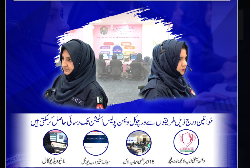 2 ماہ میں  پنجاب بھر سے خواتین کی 31 ہزار سے زائد شکایات موصول