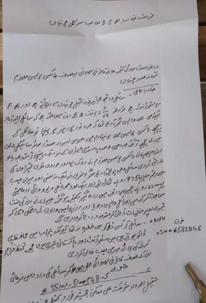 پولیس گردی جاری،طالب علم کو مارا ،نقدی و موبائل چھین لیا