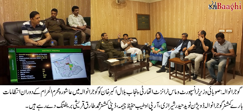 گوجرانوالہ :عاشورہ محرم الحرام صوبائی وزیر بلال اکبر کا ضلعی کنٹرول روم کادورہ