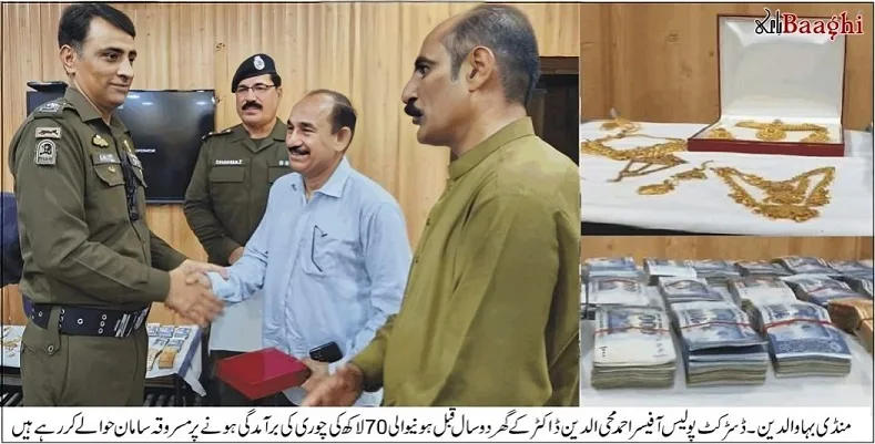 منڈی بہاؤالدین:خواتین گینگ کی دو ارکان گرفتار ،2 سال قبل ڈاکٹرکے گھر سے چوری ہونے والا سونا اور نقدی برآمد