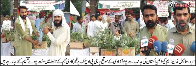 ڈیرہ اسماعیل خان میں ایم کیو ایم کی شجرکاری مہم کا آغاز