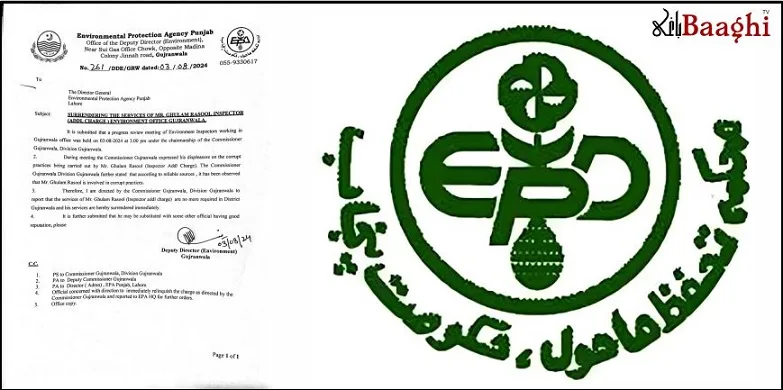 گوجرانوالہ: محکمہ ماحولیات  میں رشوت خوری کا انکشاف، انسپکٹر معطل