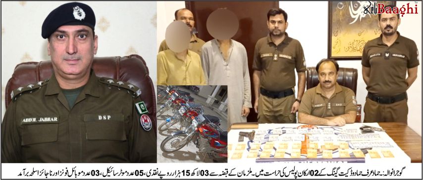 گوجرانوالہ: پولیس نے ڈکیت گینگ کے دو افراد کو گرفتار کر لیا