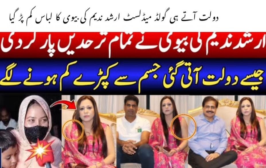 ارشد ندیم کے ساتھ تصویر پر پروپیگنڈہ، صحافی عنبرین فاطمہ کی یوٹیوبر کیخلاف کاروائی کی درخواست