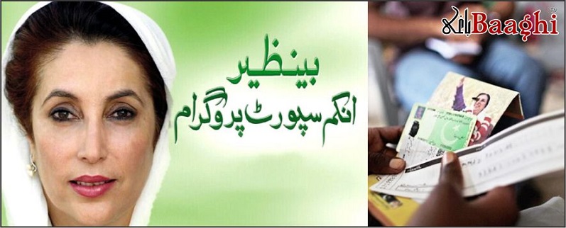 بے نظیر انکم سپورٹ پروگرام میں 141 ارب روپے کی مالی بے ضابطگیوں کا انکشاف